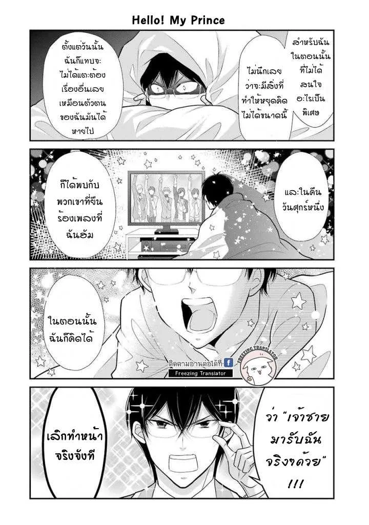 J Ota Danshi Asahina-kun - หน้า 7