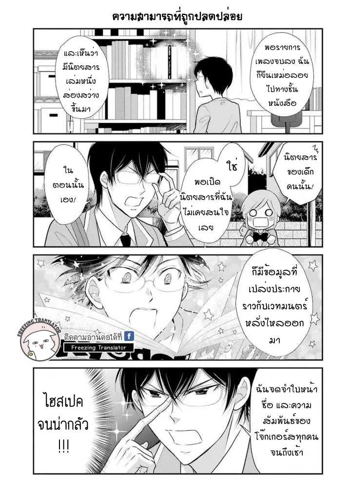 J Ota Danshi Asahina-kun - หน้า 8