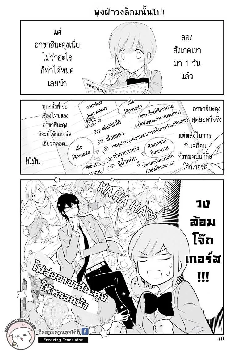 J Ota Danshi Asahina-kun - หน้า 11