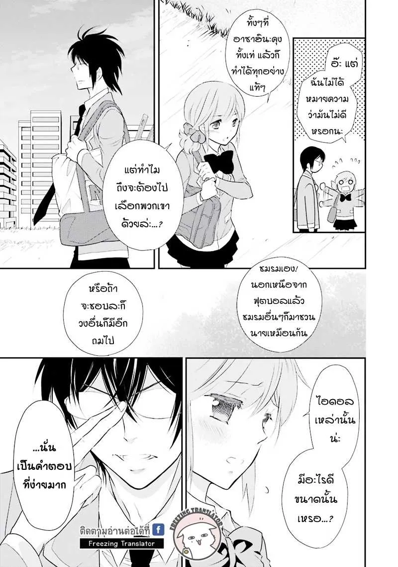 J Ota Danshi Asahina-kun - หน้า 14