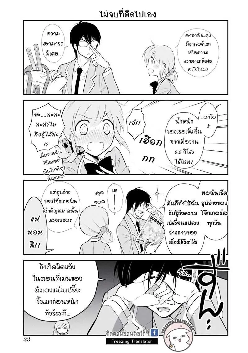 J Ota Danshi Asahina-kun - หน้า 4