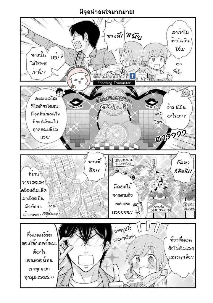 J Ota Danshi Asahina-kun - หน้า 12