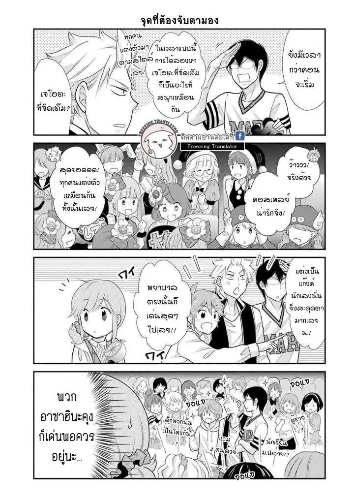 J Ota Danshi Asahina-kun - หน้า 14