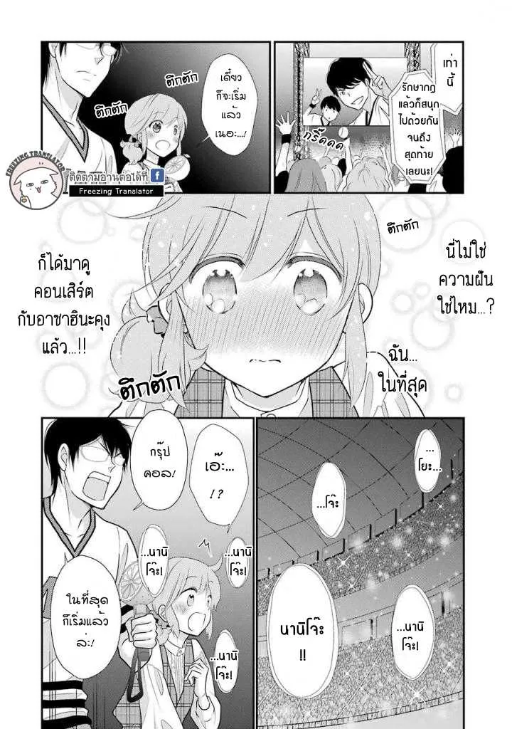 J Ota Danshi Asahina-kun - หน้า 15