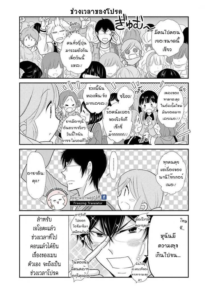 J Ota Danshi Asahina-kun - หน้า 6