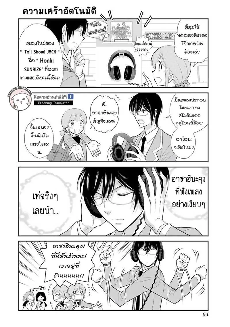 J Ota Danshi Asahina-kun - หน้า 11