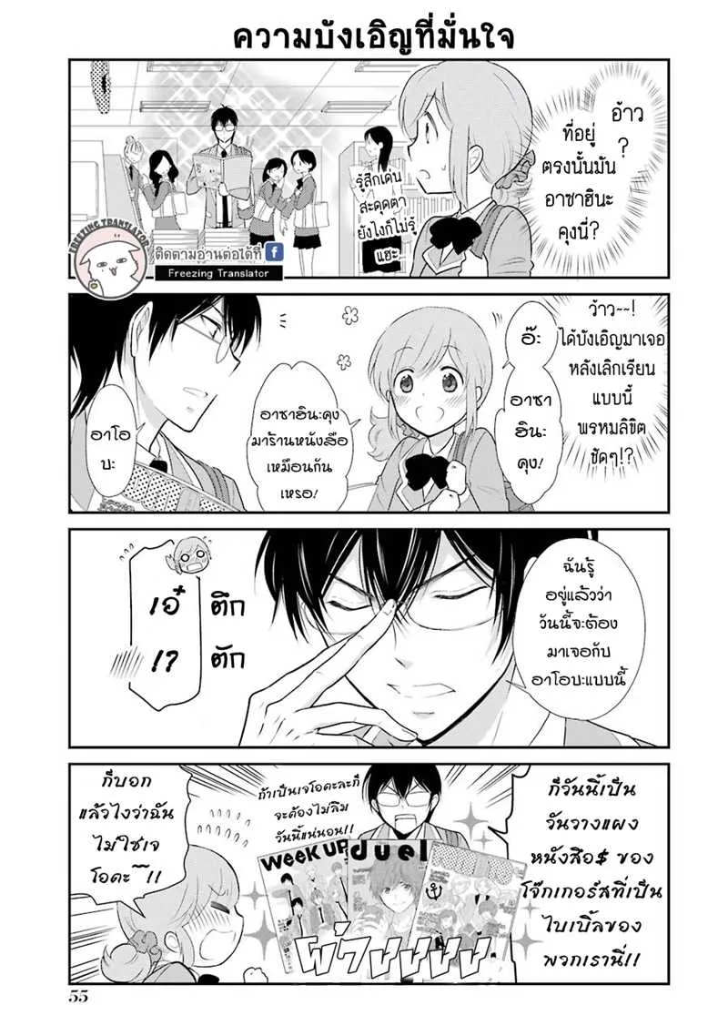 J Ota Danshi Asahina-kun - หน้า 2