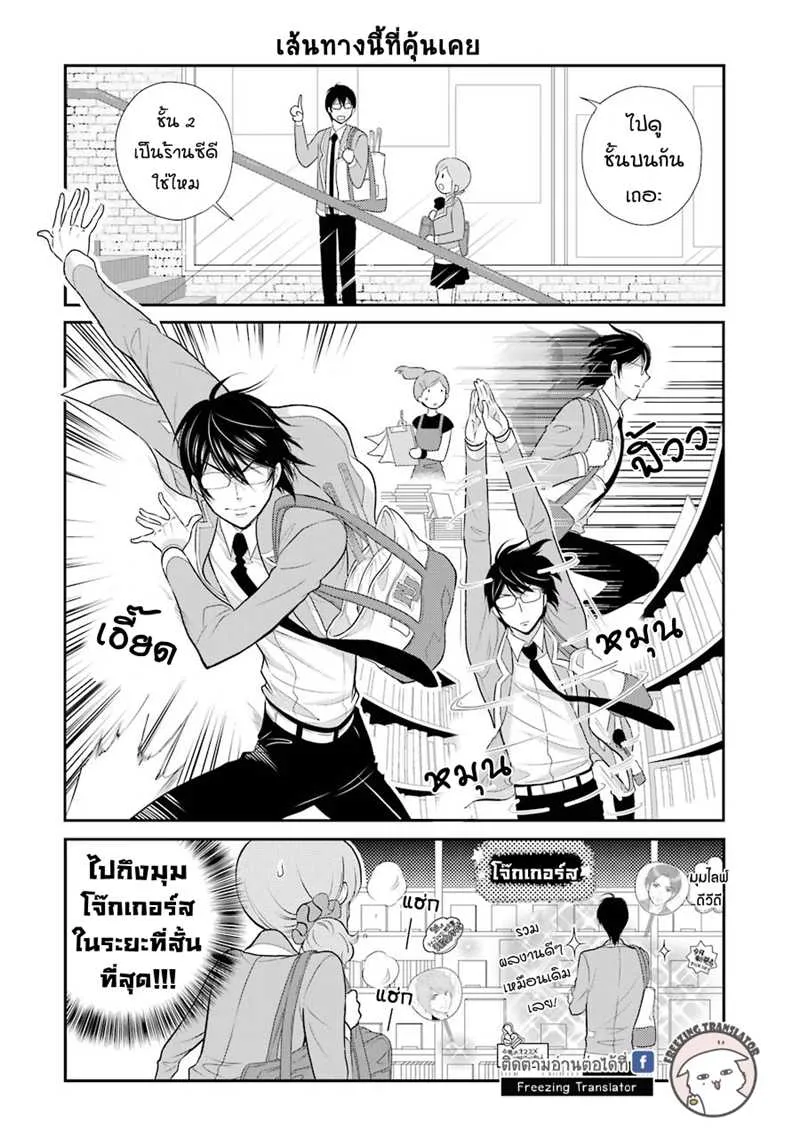 J Ota Danshi Asahina-kun - หน้า 9