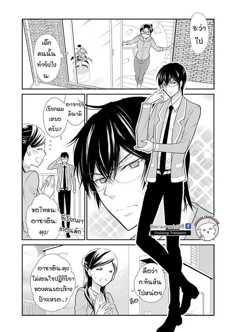 J Ota Danshi Asahina-kun - หน้า 16