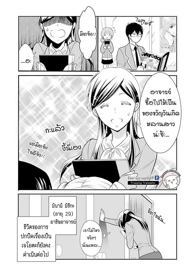 J Ota Danshi Asahina-kun - หน้า 22