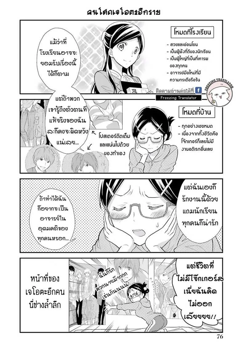 J Ota Danshi Asahina-kun - หน้า 5