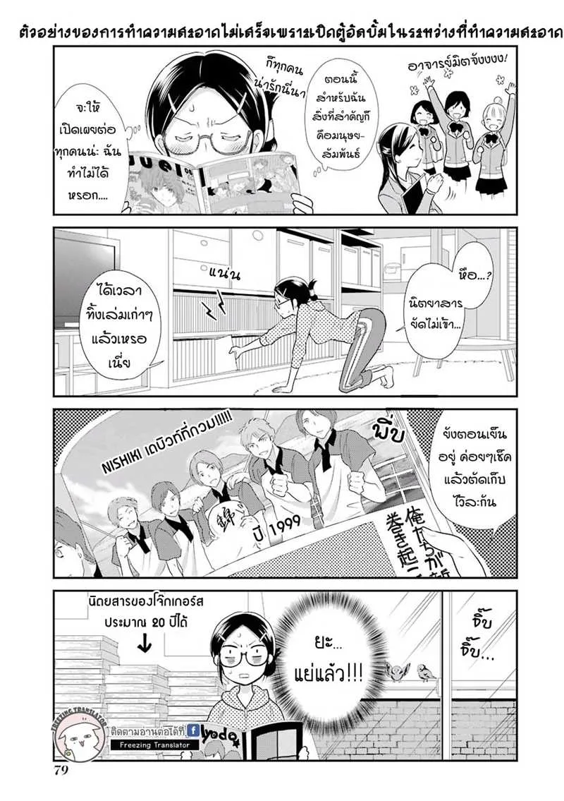 J Ota Danshi Asahina-kun - หน้า 8