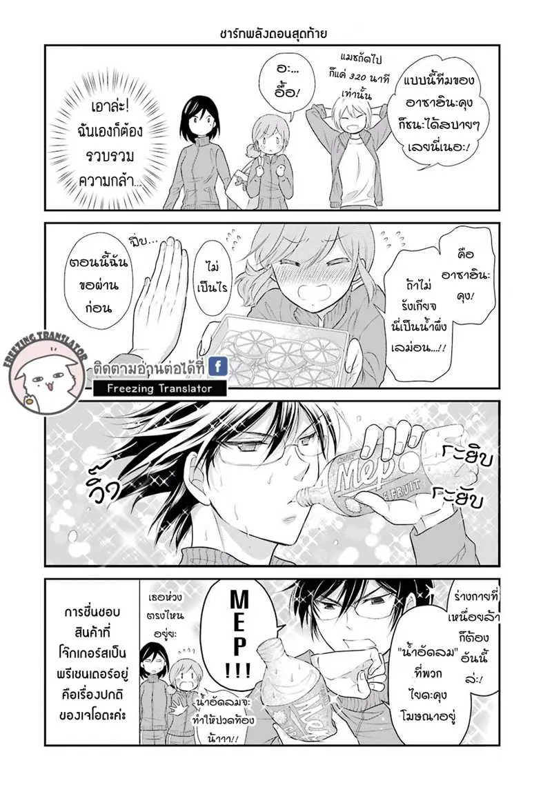 J Ota Danshi Asahina-kun - หน้า 13