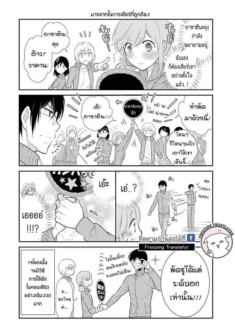 J Ota Danshi Asahina-kun - หน้า 9