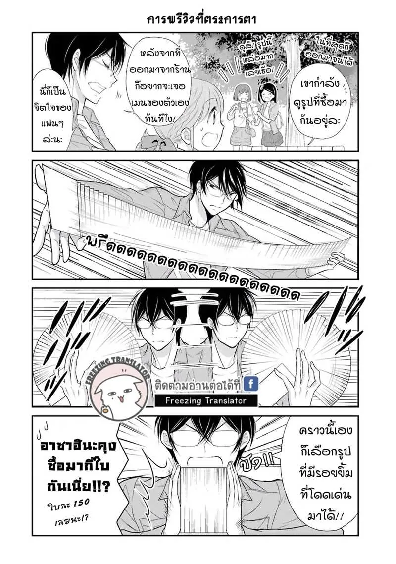 J Ota Danshi Asahina-kun - หน้า 15