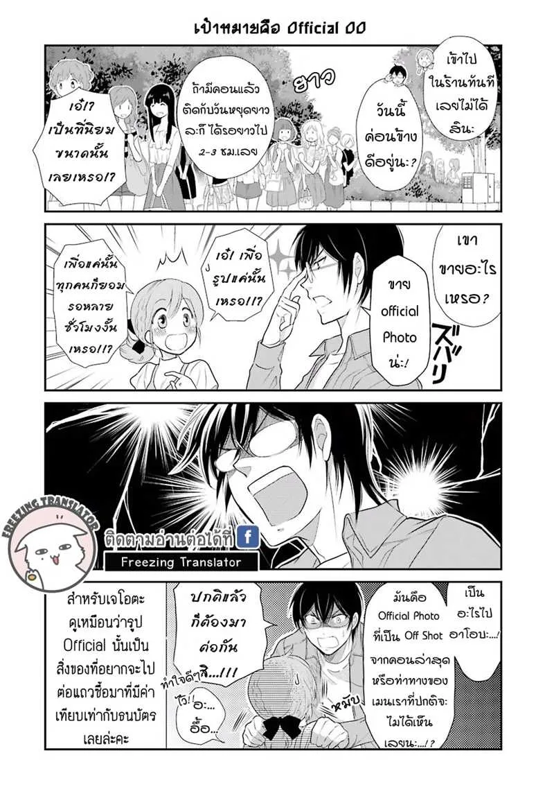 J Ota Danshi Asahina-kun - หน้า 7