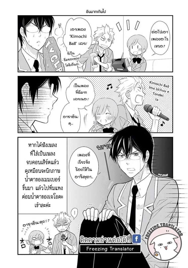 J Ota Danshi Asahina-kun - หน้า 12