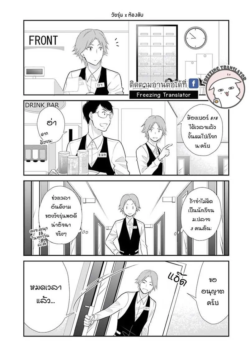 J Ota Danshi Asahina-kun - หน้า 16