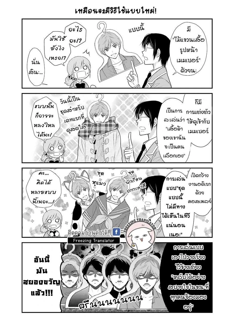 J Ota Danshi Asahina-kun - หน้า 14