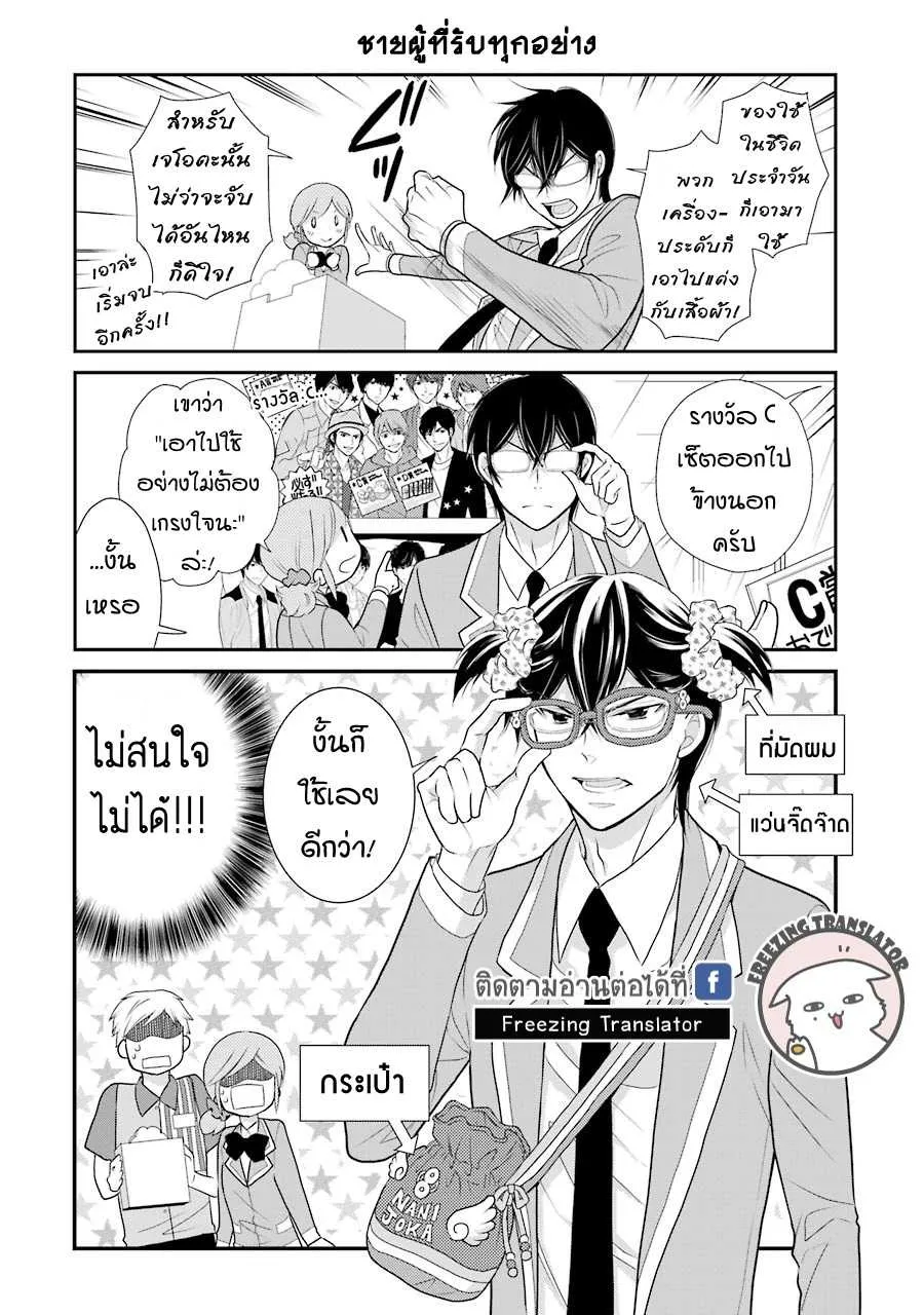 J Ota Danshi Asahina-kun - หน้า 15