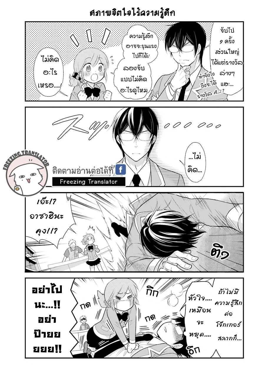 J Ota Danshi Asahina-kun - หน้า 16