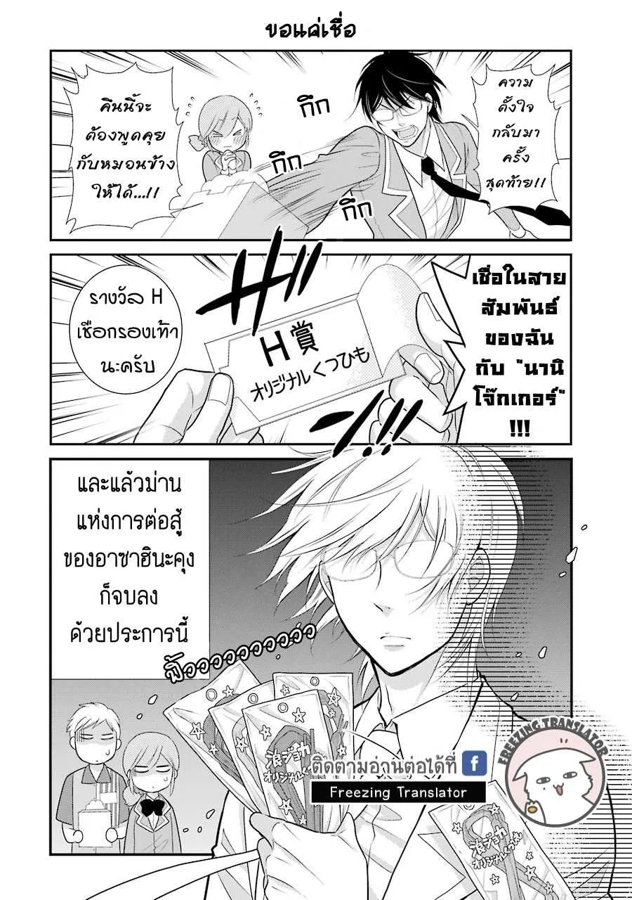 J Ota Danshi Asahina-kun - หน้า 17