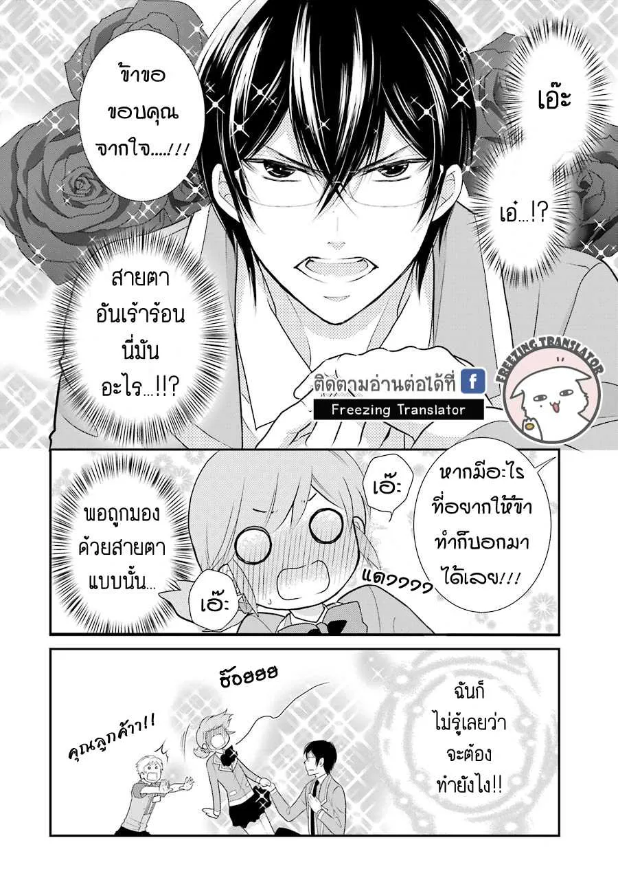 J Ota Danshi Asahina-kun - หน้า 21