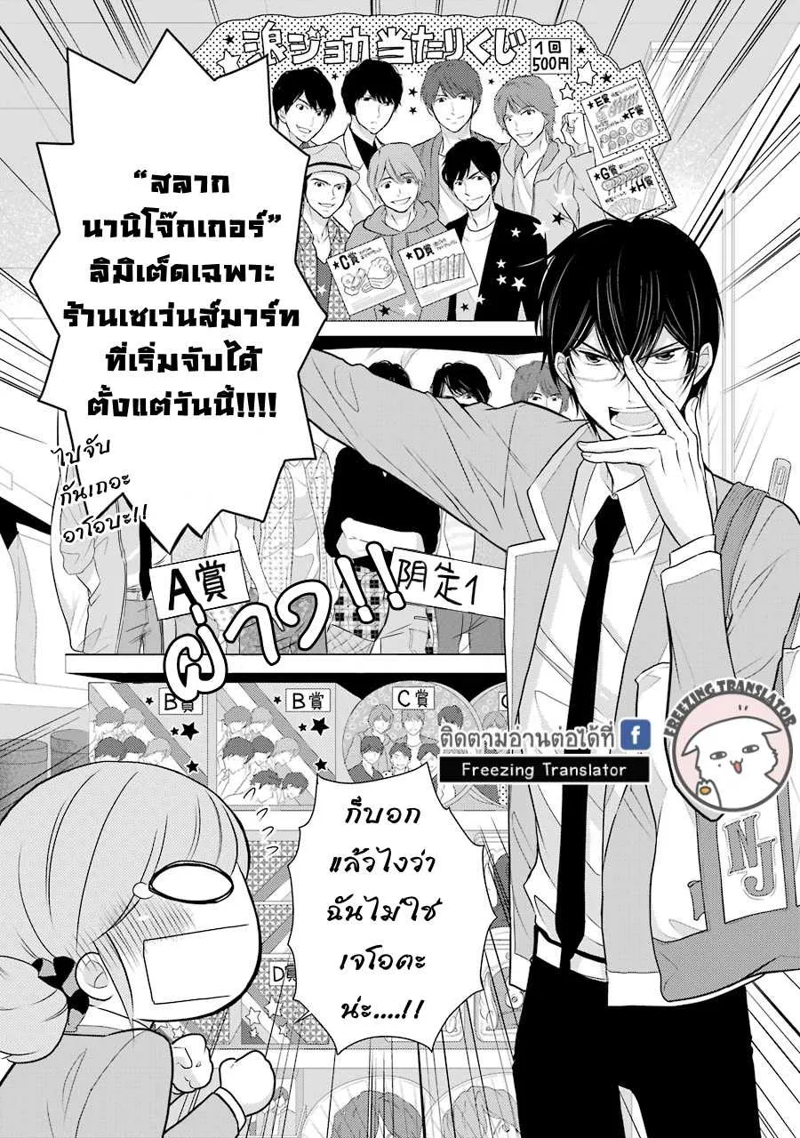 J Ota Danshi Asahina-kun - หน้า 5