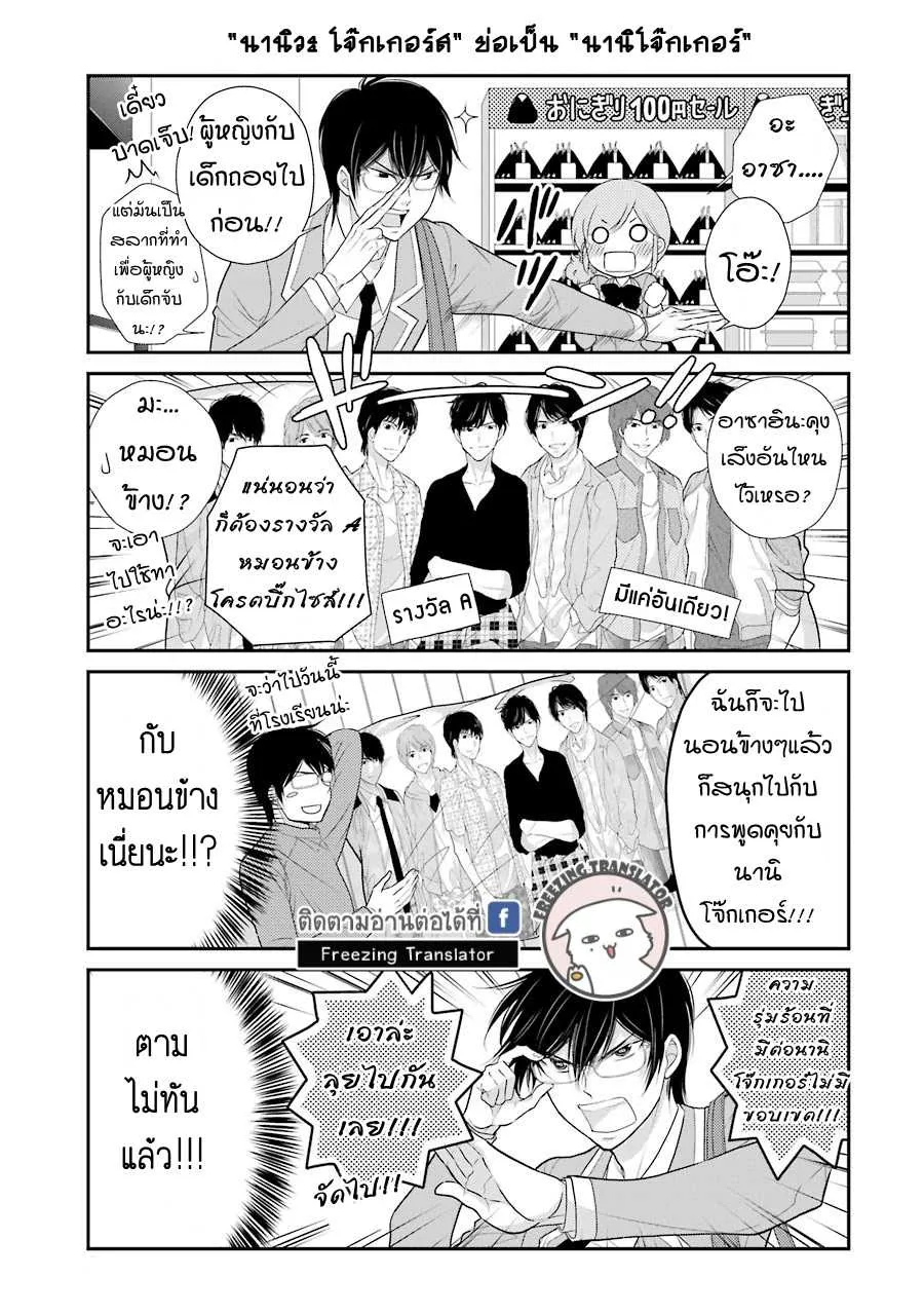 J Ota Danshi Asahina-kun - หน้า 8