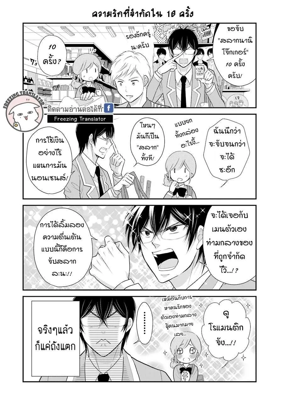 J Ota Danshi Asahina-kun - หน้า 9