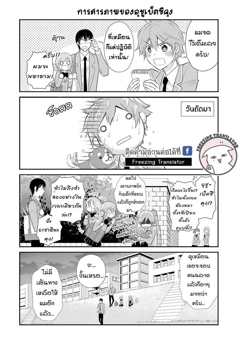 J Ota Danshi Asahina-kun - หน้า 17