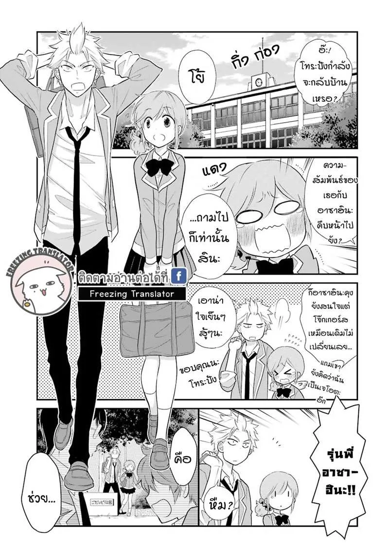 J Ota Danshi Asahina-kun - หน้า 2