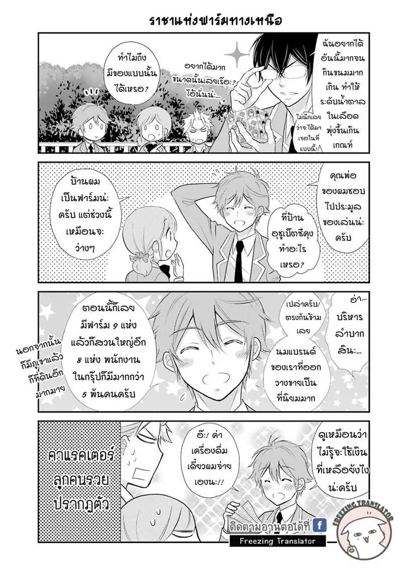 J Ota Danshi Asahina-kun - หน้า 8