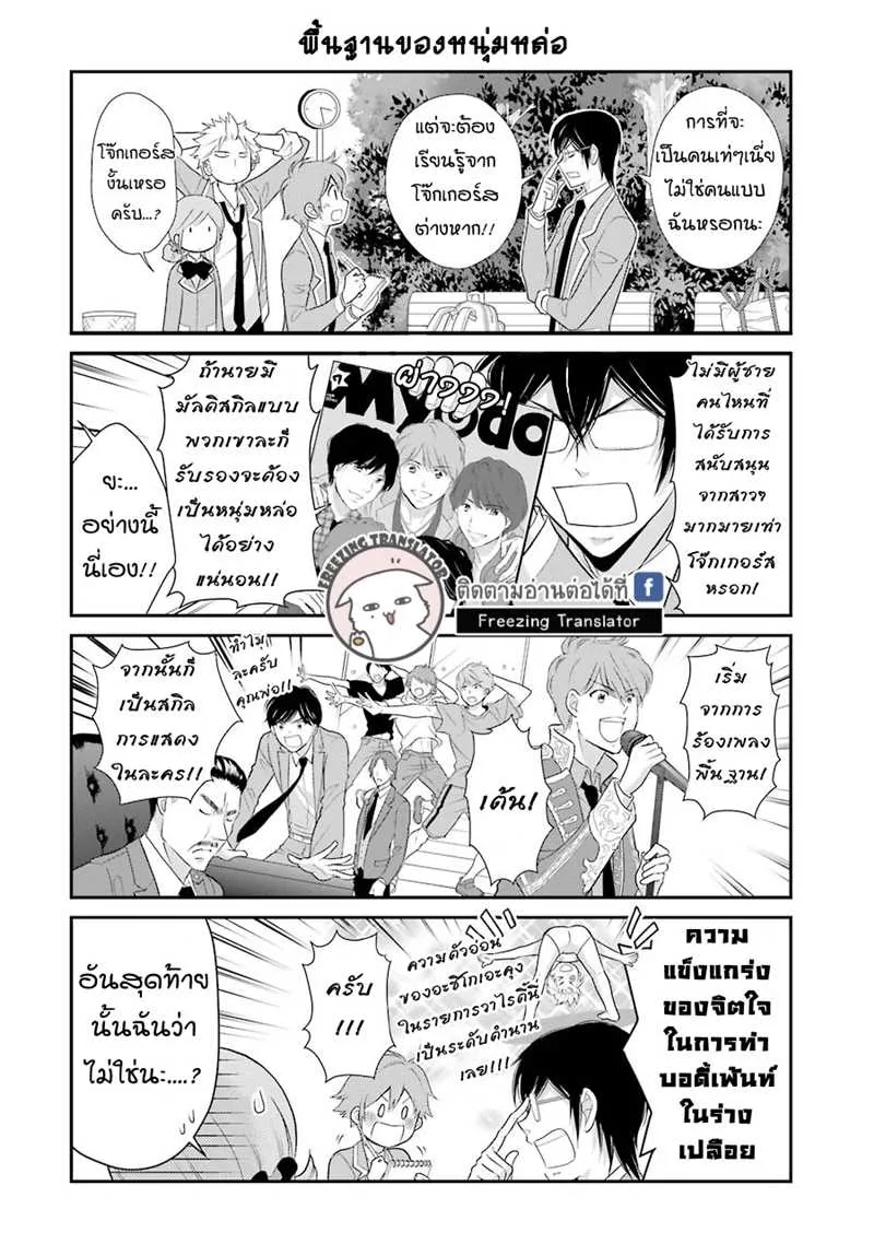 J Ota Danshi Asahina-kun - หน้า 9