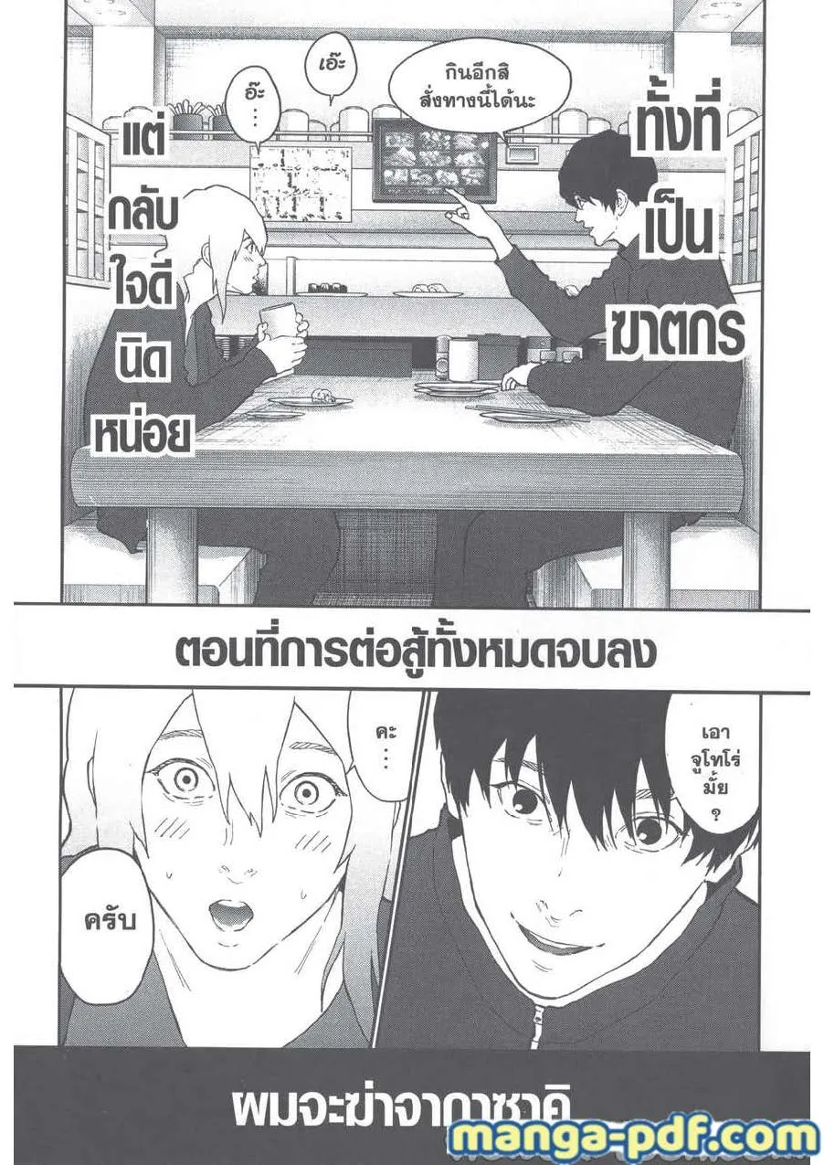 Jagaaaaaan คลั่งล้างคลั่ง - หน้า 17