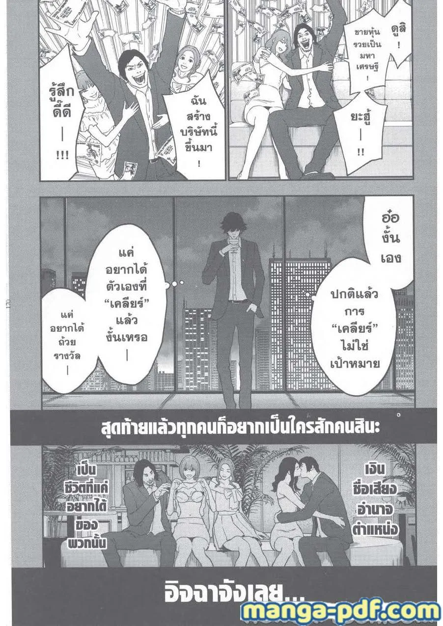 Jagaaaaaan คลั่งล้างคลั่ง - หน้า 5