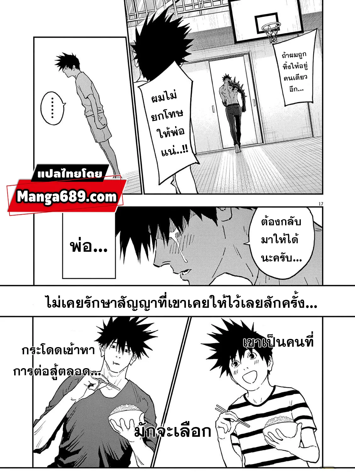 Jagaaaaaan คลั่งล้างคลั่ง - หน้า 30