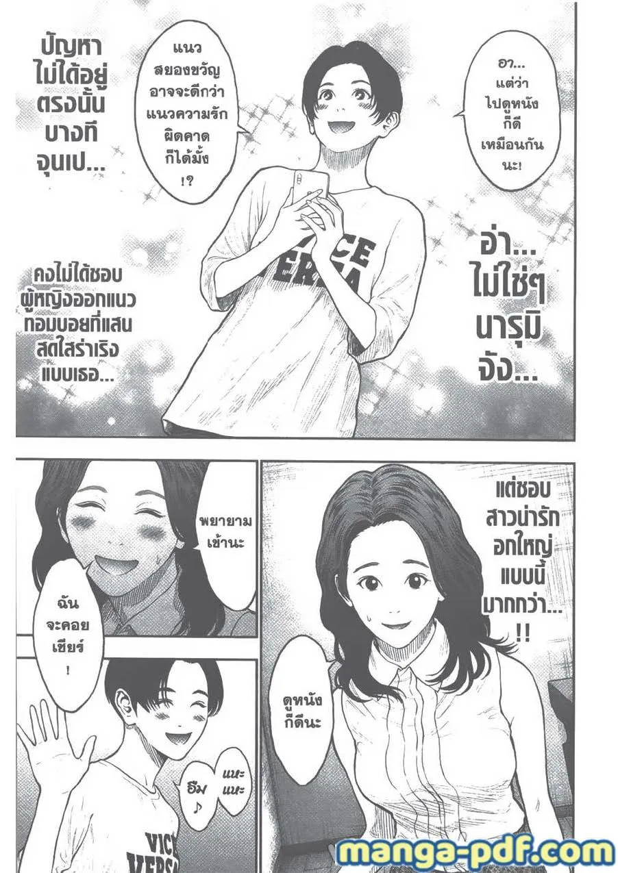 Jagaaaaaan คลั่งล้างคลั่ง - หน้า 4