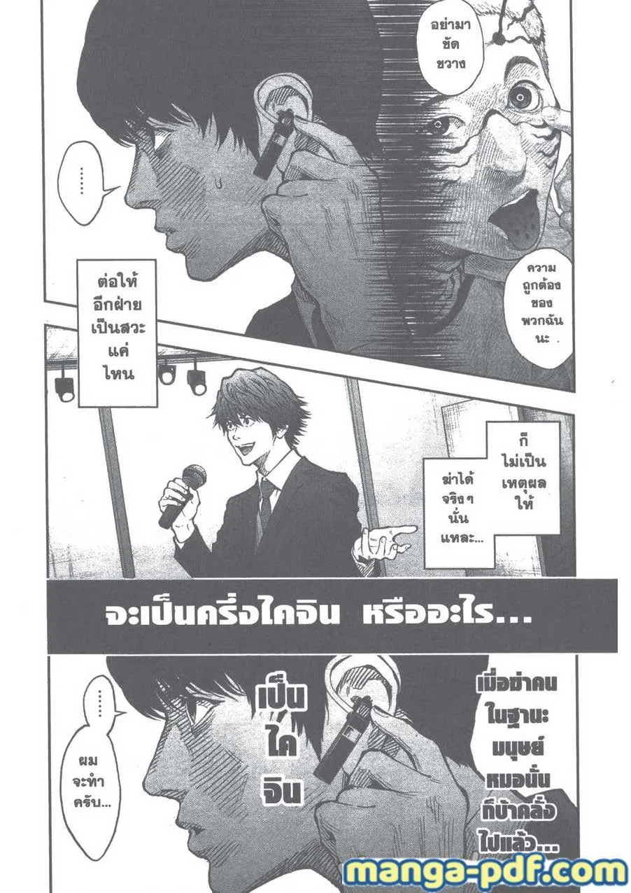 Jagaaaaaan คลั่งล้างคลั่ง - หน้า 3