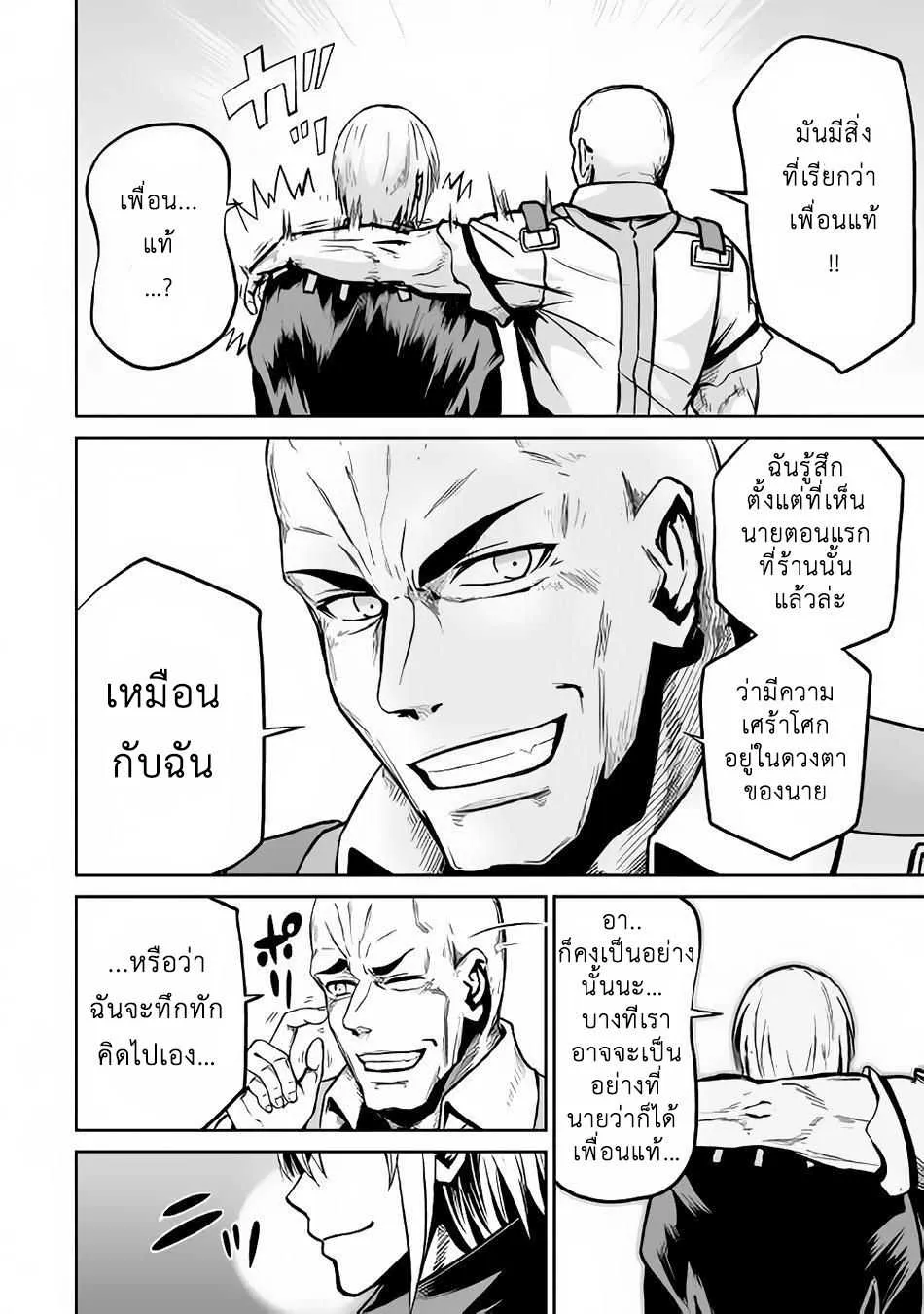 Jaryuu Tensei - หน้า 25