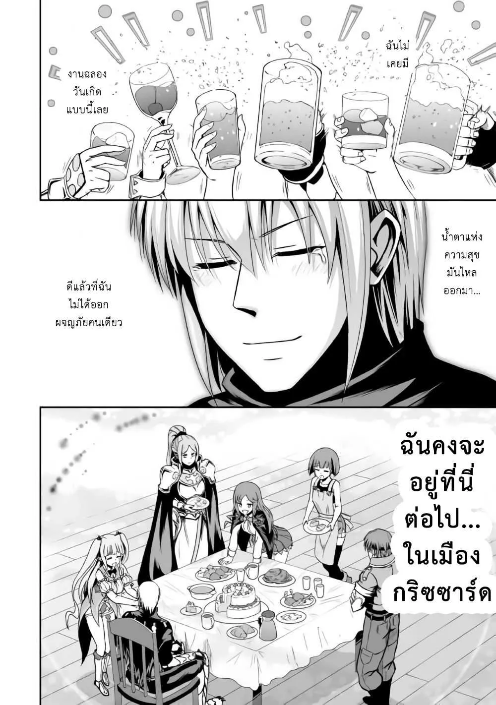 Jaryuu Tensei - หน้า 18