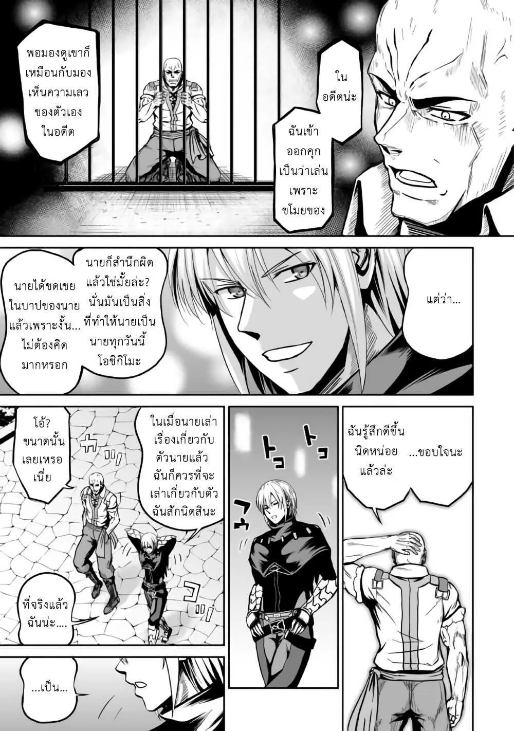 Jaryuu Tensei - หน้า 4