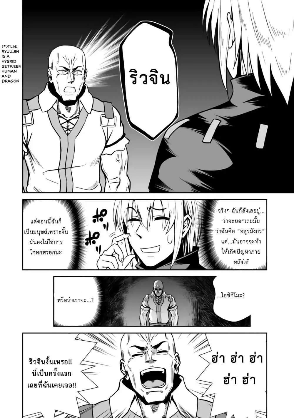 Jaryuu Tensei - หน้า 5