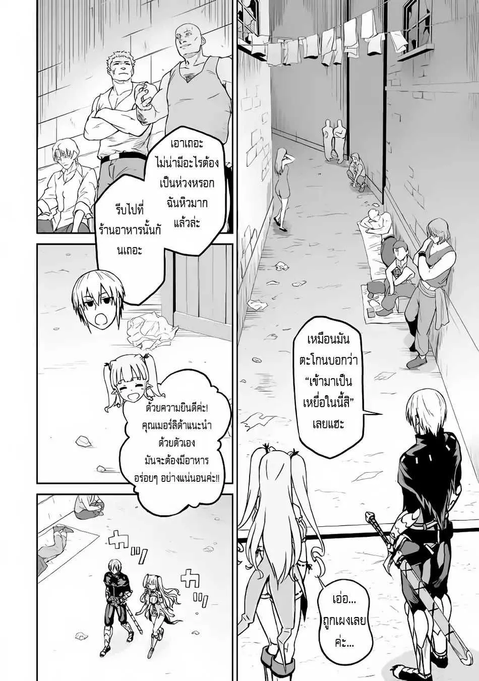 Jaryuu Tensei - หน้า 5