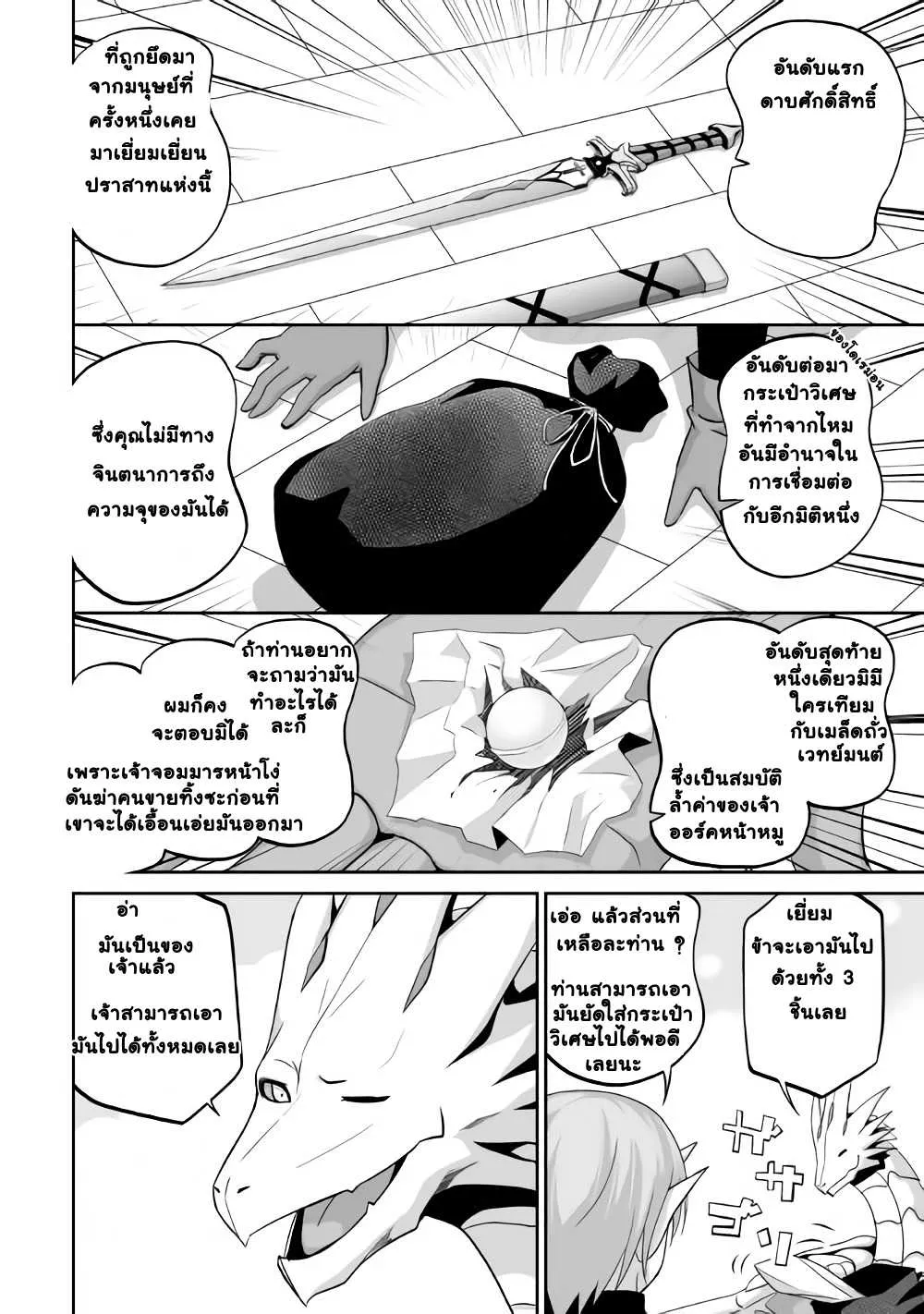 Jaryuu Tensei - หน้า 15