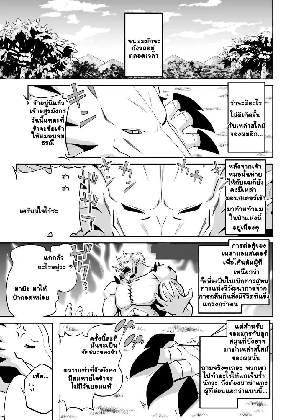 Jaryuu Tensei - หน้า 18