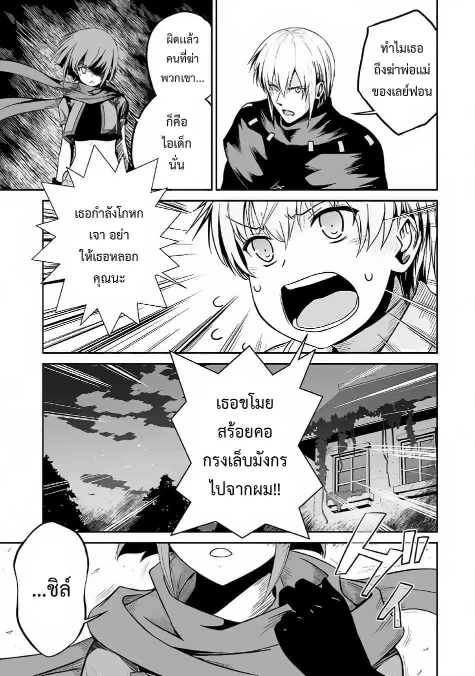 Jaryuu Tensei - หน้า 4