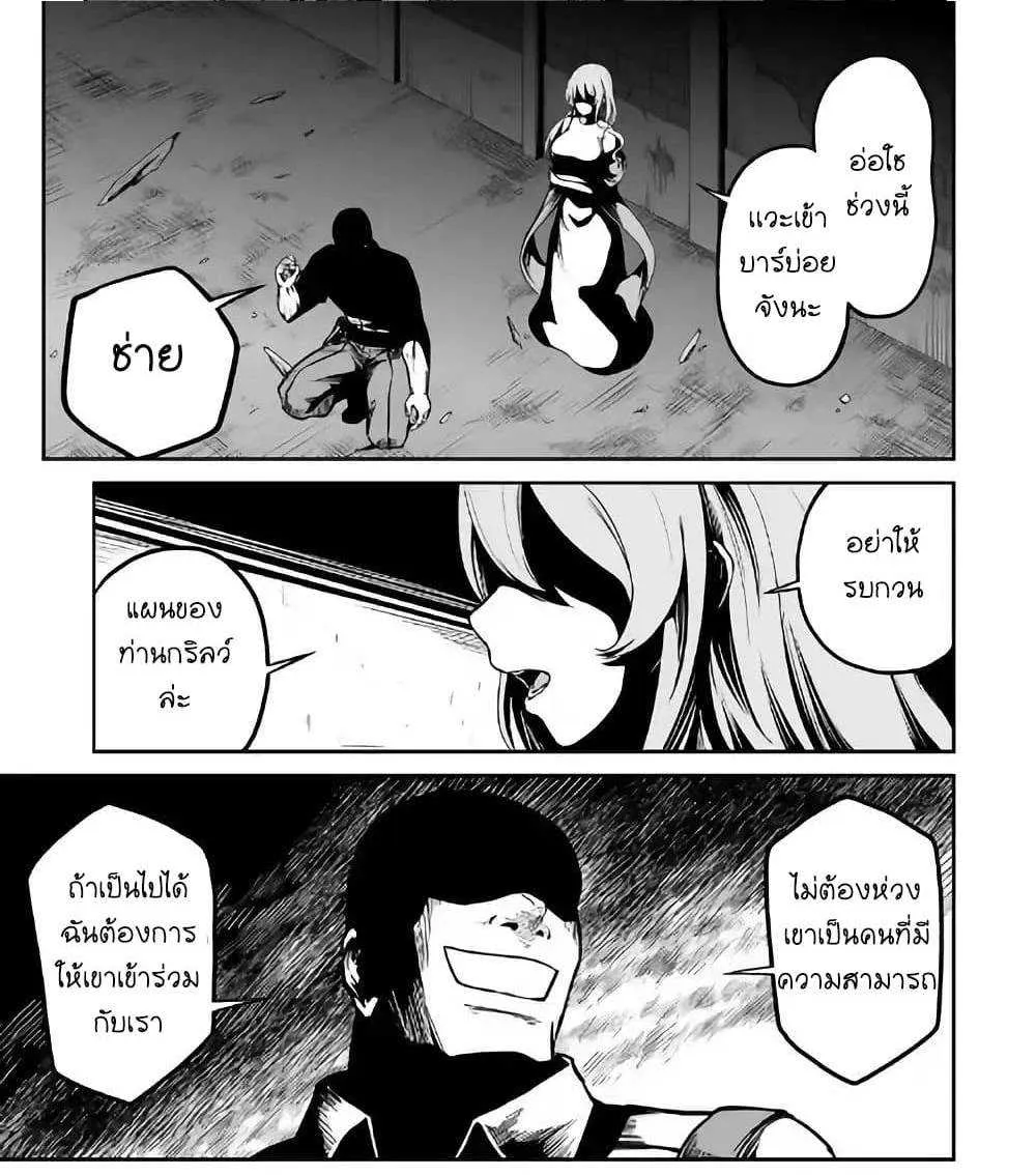 Jaryuu Tensei - หน้า 26