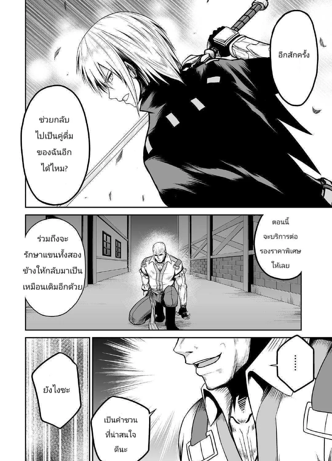 Jaryuu Tensei - หน้า 34