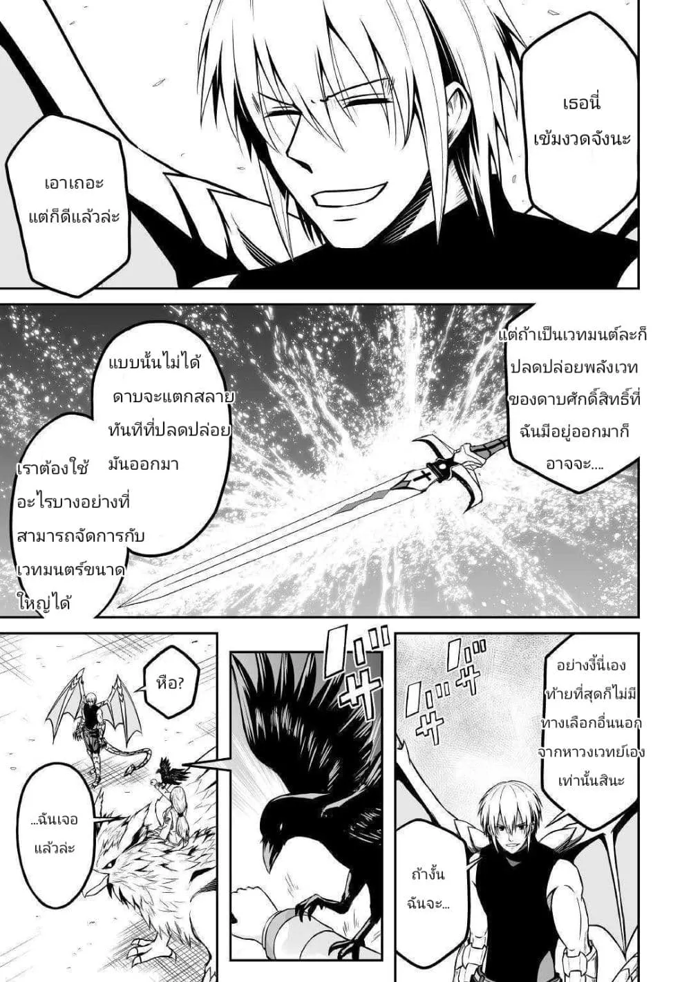 Jaryuu Tensei - หน้า 22